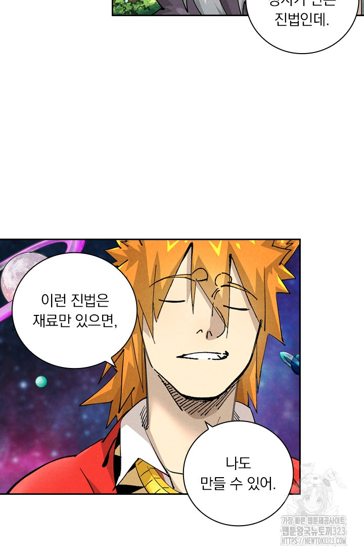 요신기 516화 19
