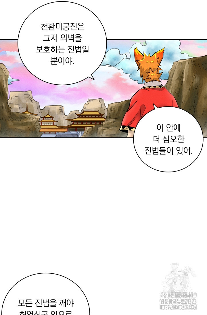 요신기 516화 21