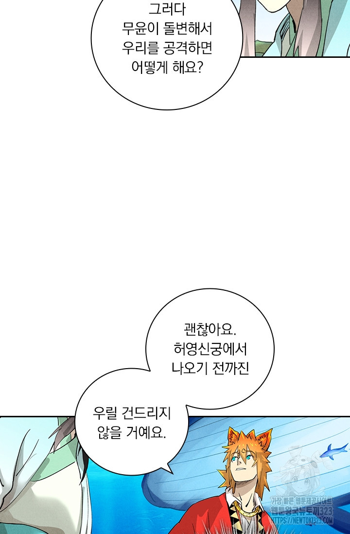 요신기 516화 30