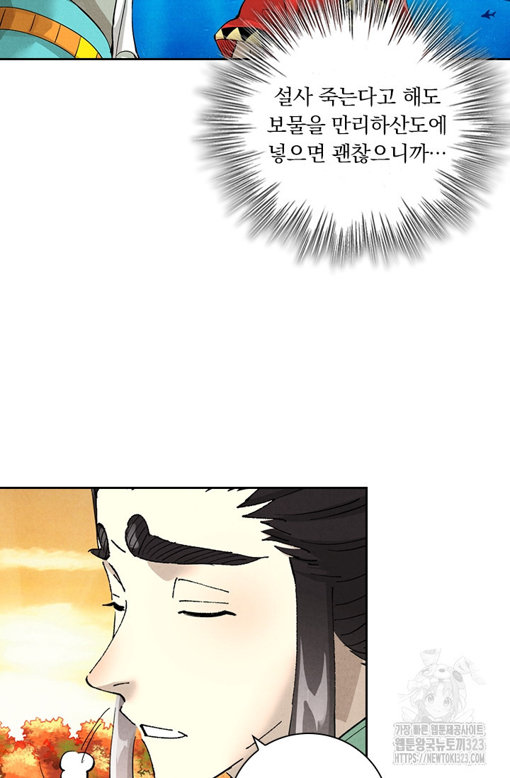 요신기 516화 31