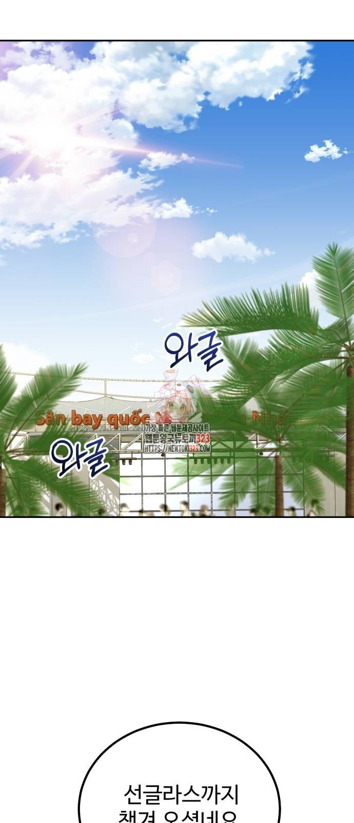 전생했더니 신입사원 70화 1