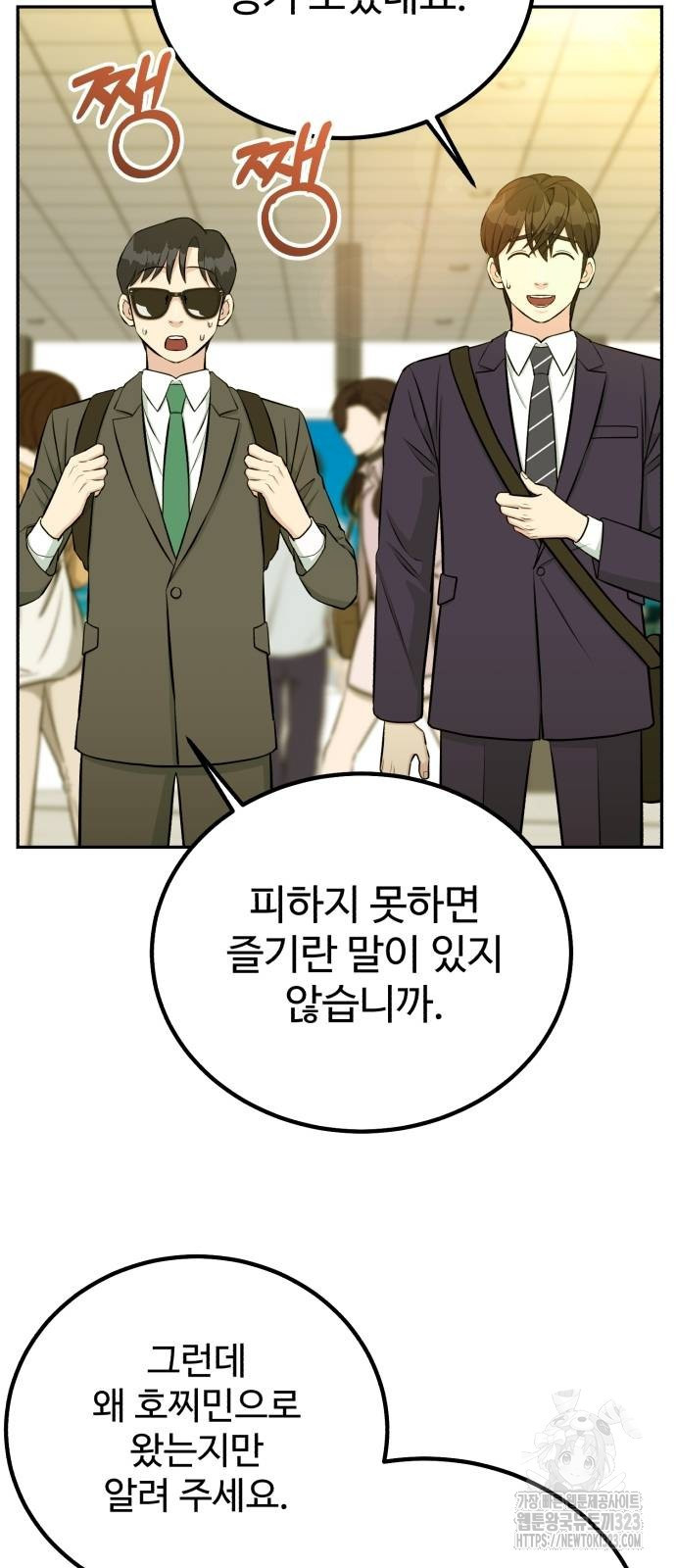 전생했더니 신입사원 70화 2
