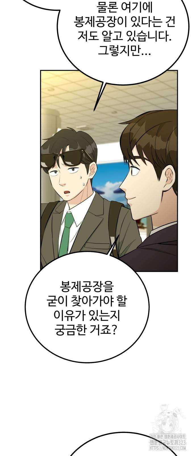 전생했더니 신입사원 70화 3
