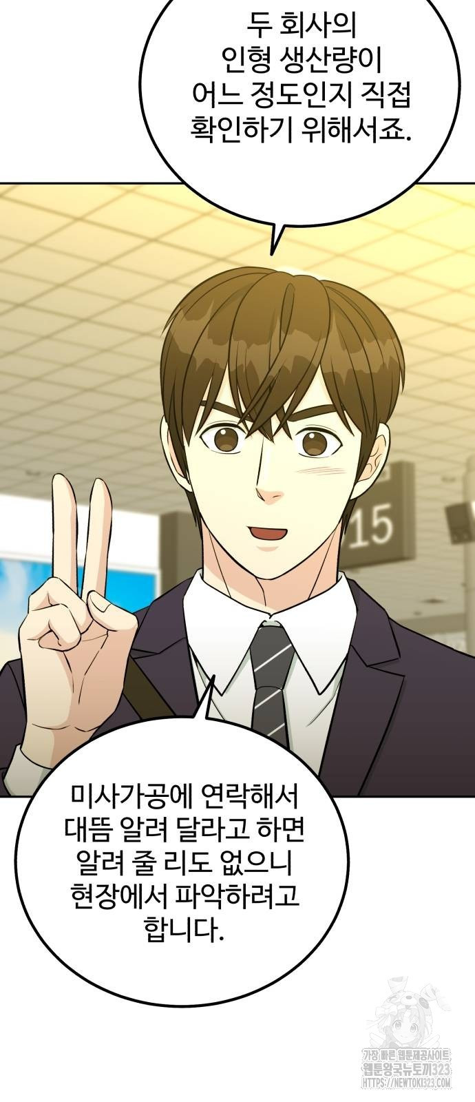 전생했더니 신입사원 70화 4