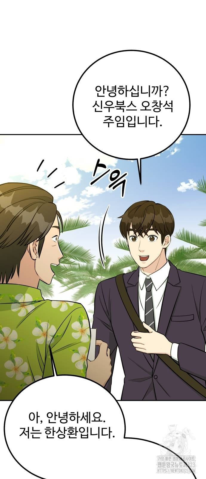 전생했더니 신입사원 70화 6