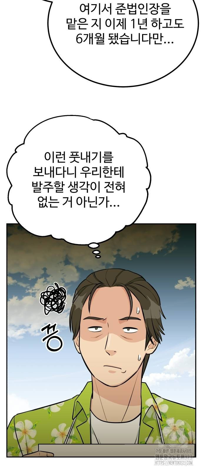 전생했더니 신입사원 70화 7