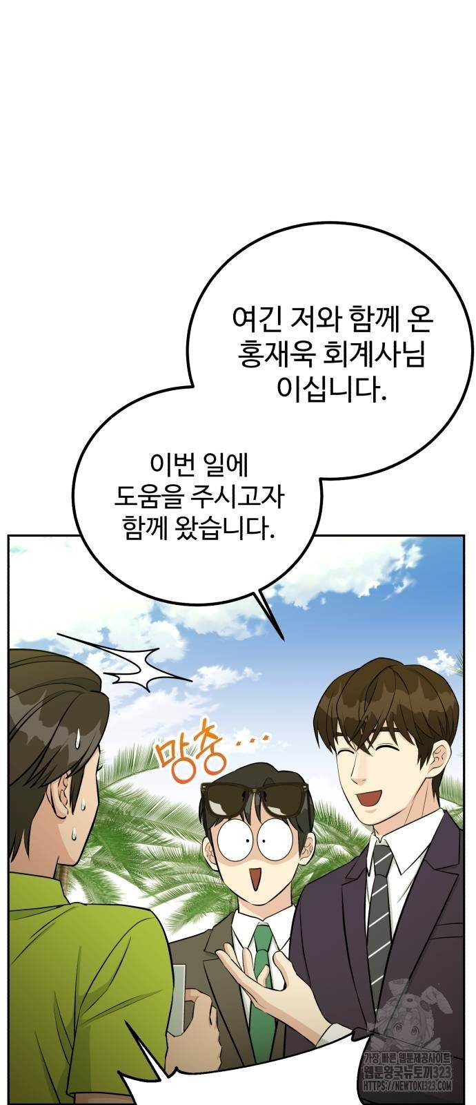 전생했더니 신입사원 70화 8