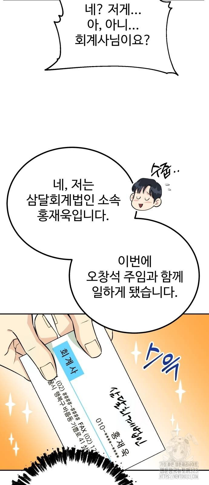 전생했더니 신입사원 70화 9