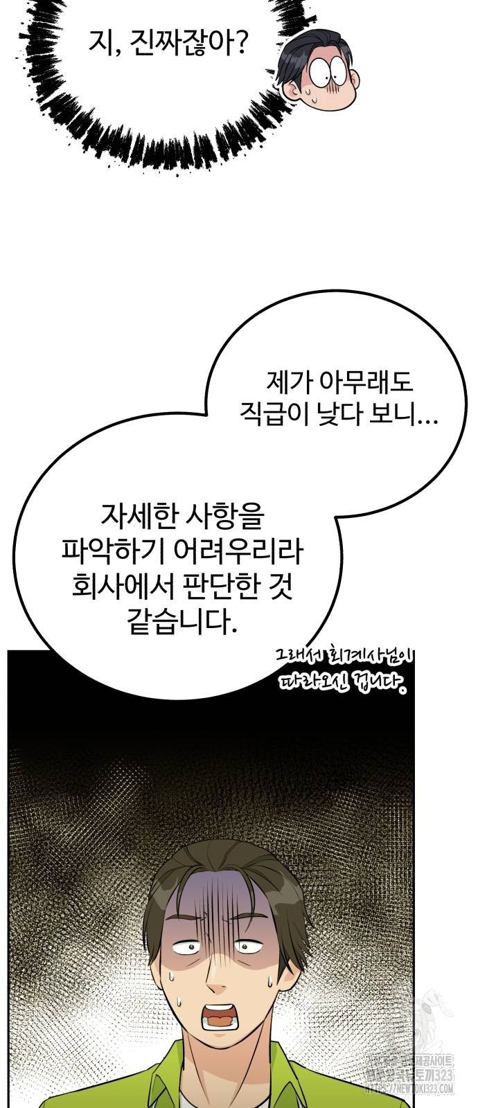 전생했더니 신입사원 70화 10