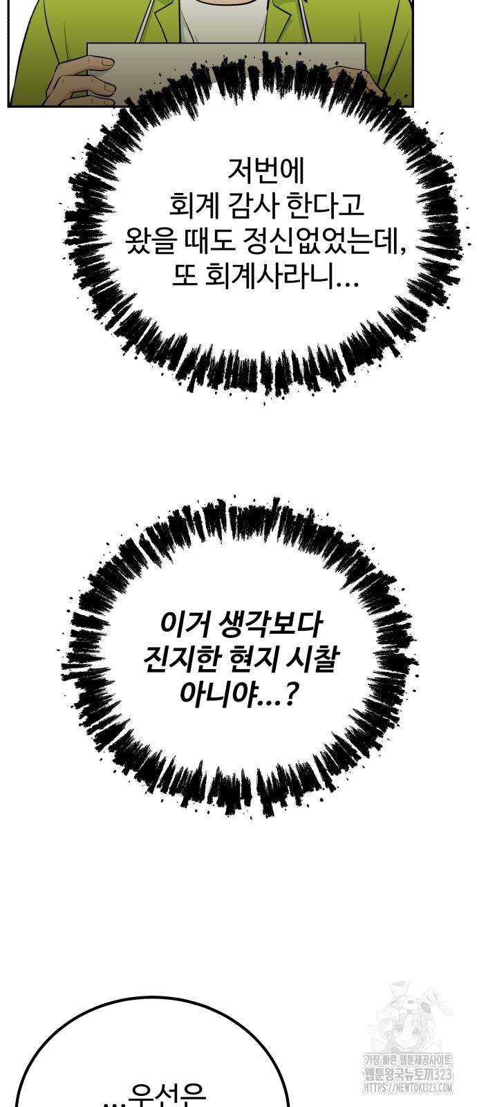 전생했더니 신입사원 70화 11