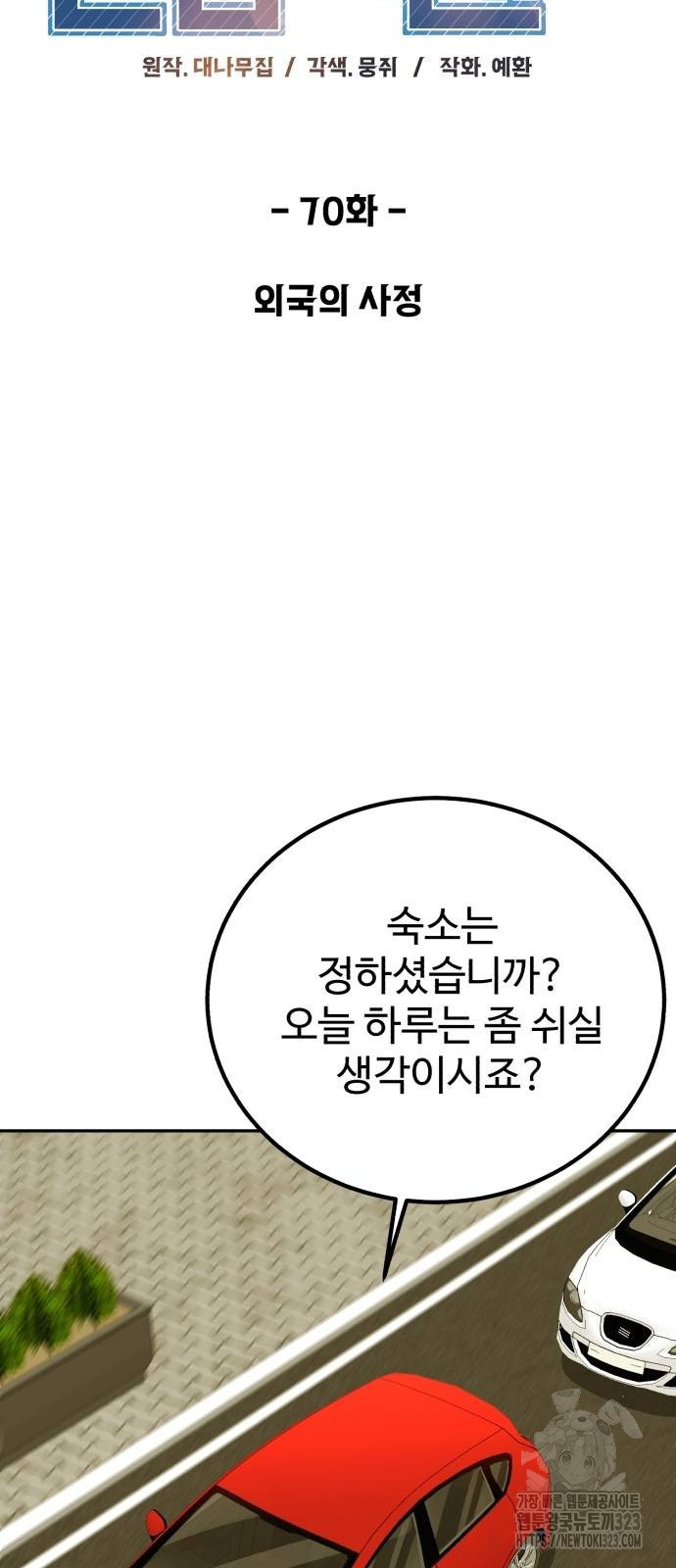 전생했더니 신입사원 70화 13