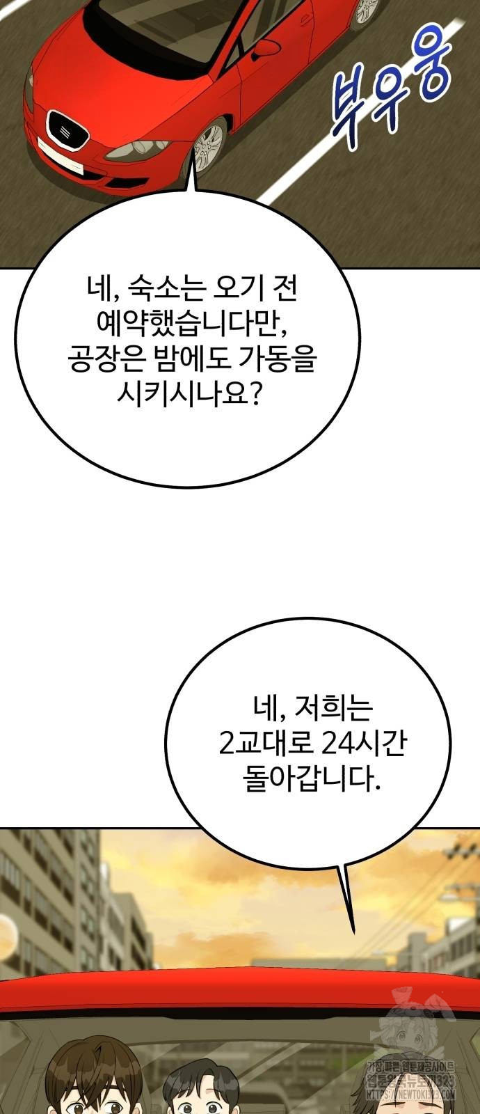 전생했더니 신입사원 70화 14