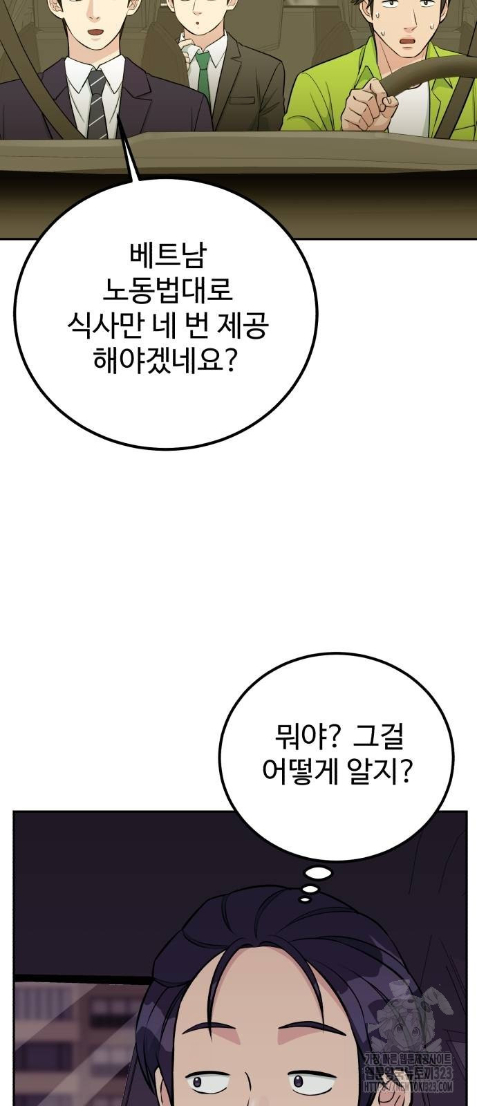 전생했더니 신입사원 70화 15