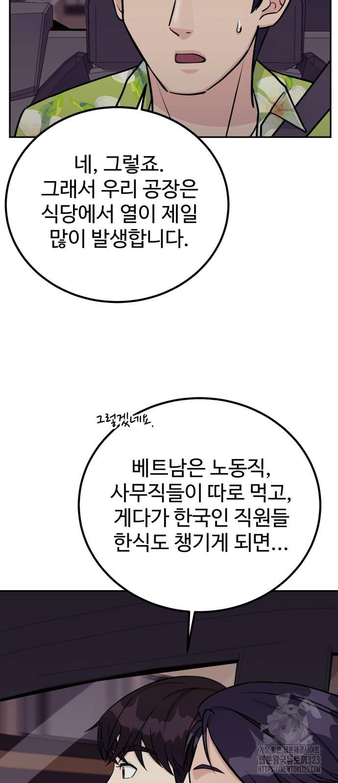 전생했더니 신입사원 70화 16