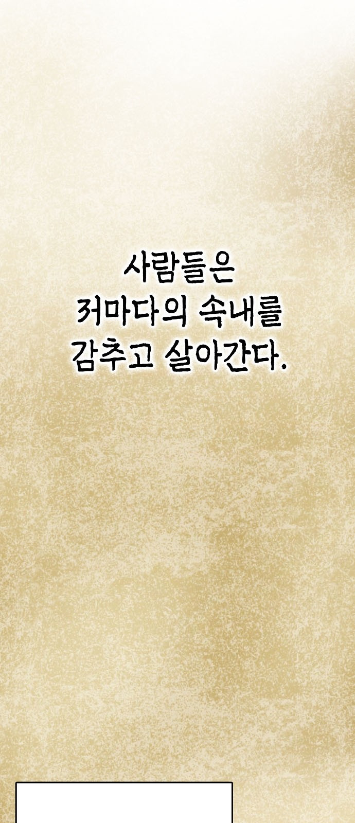 내숭학교 1화. 내숭의 학교 (1) 1