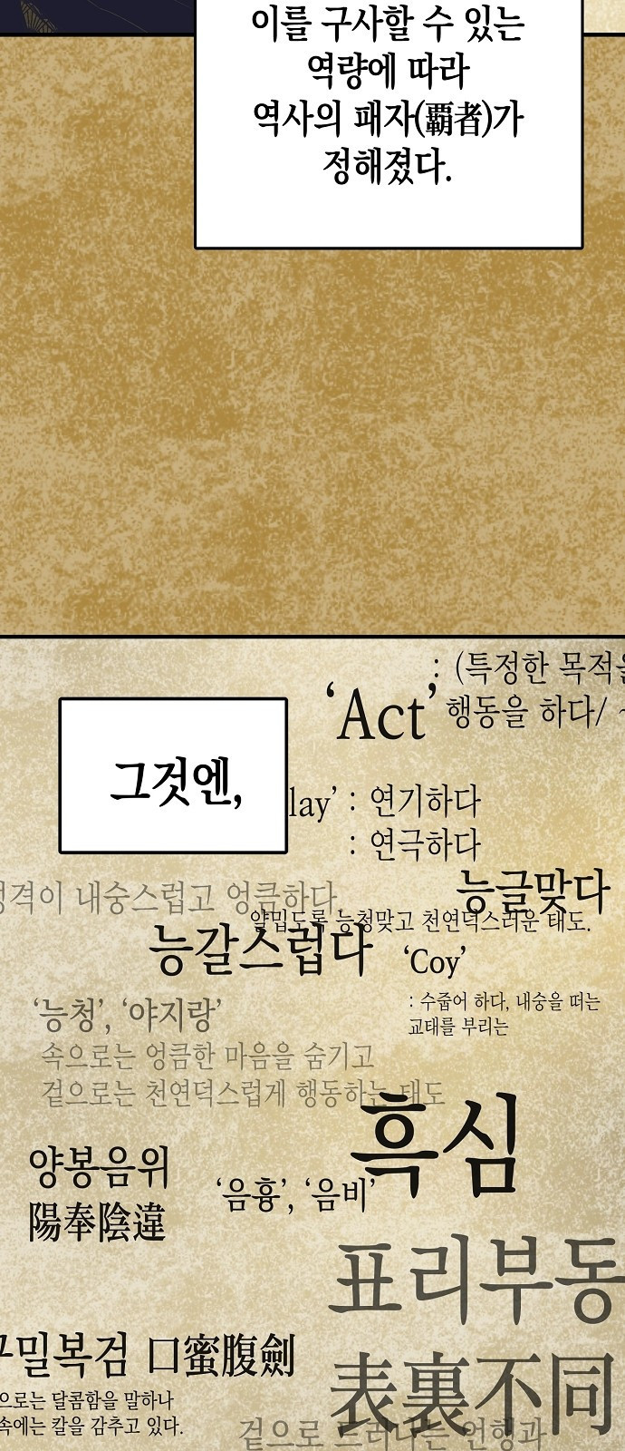 내숭학교 1화. 내숭의 학교 (1) 3