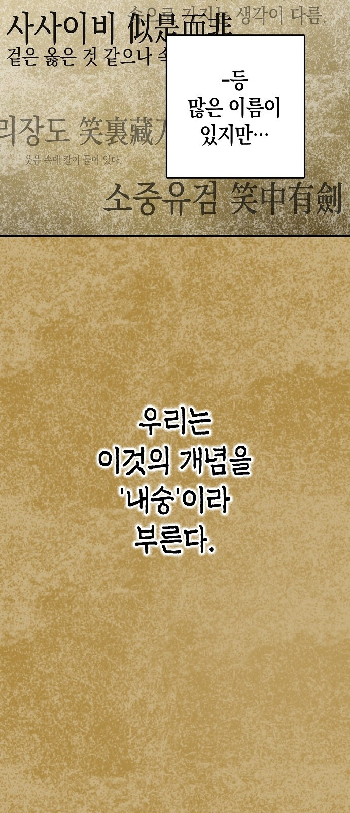 내숭학교 1화. 내숭의 학교 (1) 4