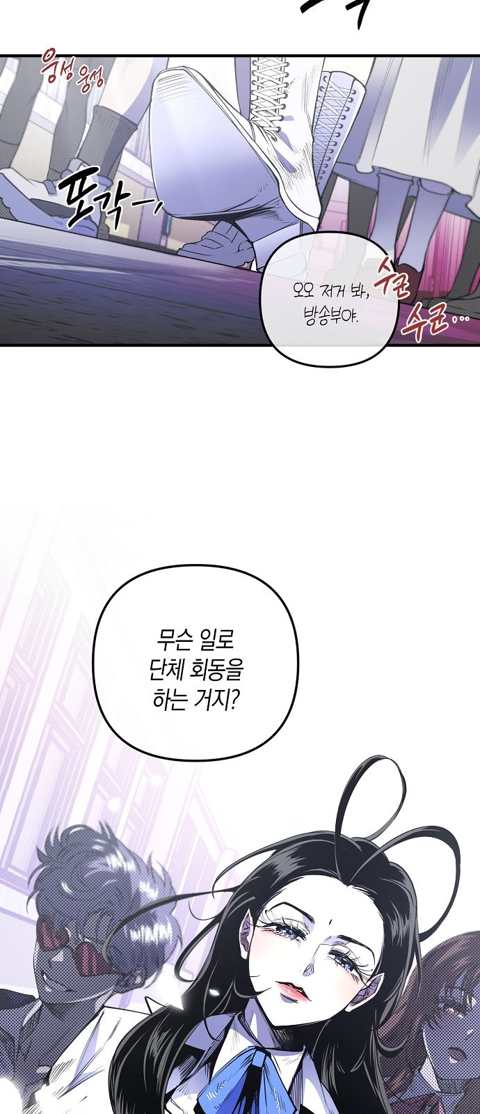 내숭학교 1화. 내숭의 학교 (1) 8