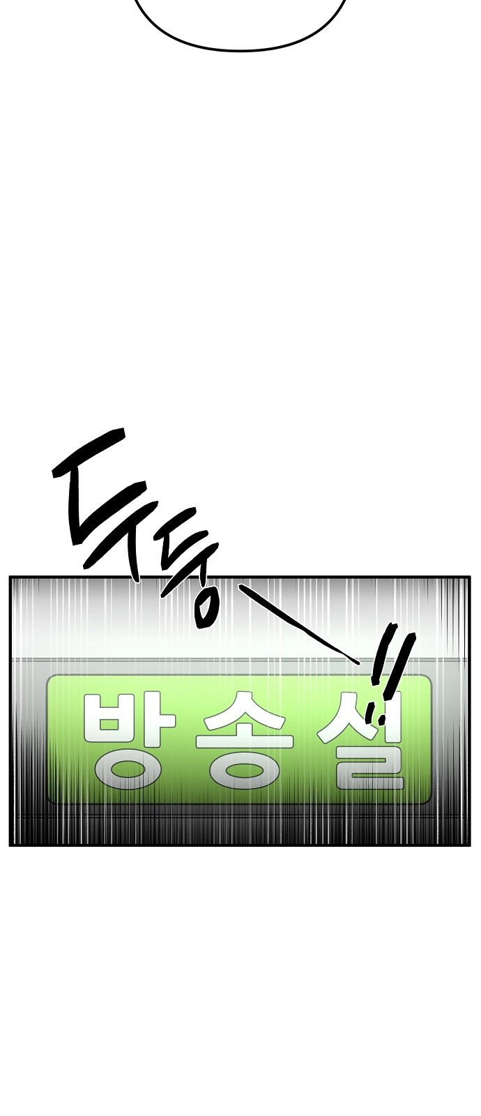 내숭학교 1화. 내숭의 학교 (1) 10