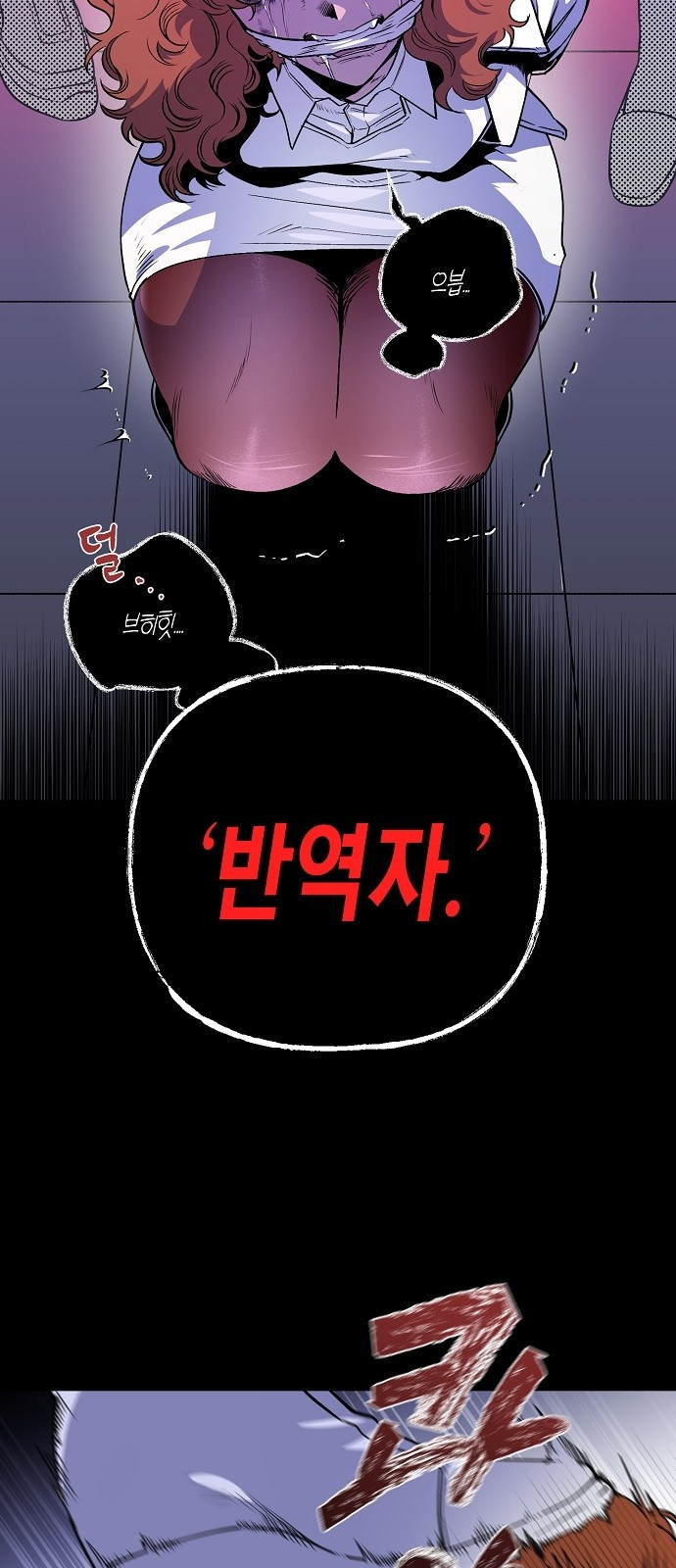 내숭학교 1화. 내숭의 학교 (1) 12