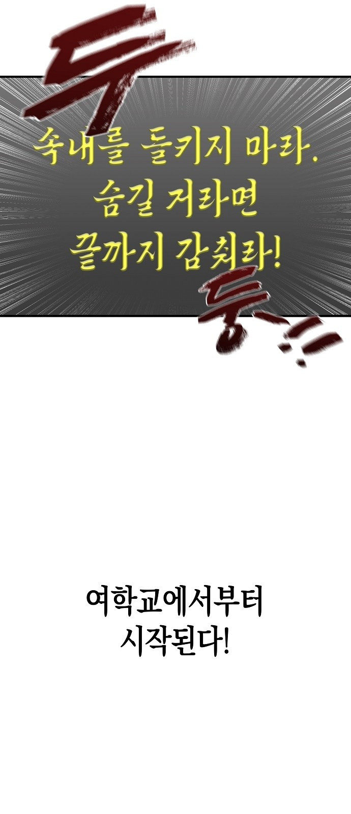 내숭학교 1화. 내숭의 학교 (1) 18