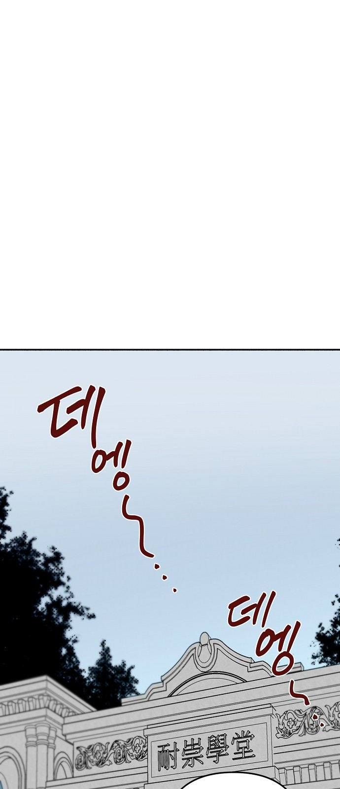 내숭학교 1화. 내숭의 학교 (1) 19