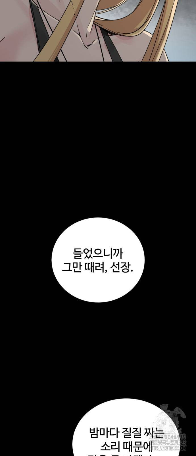 히어로 킬러 155화 6