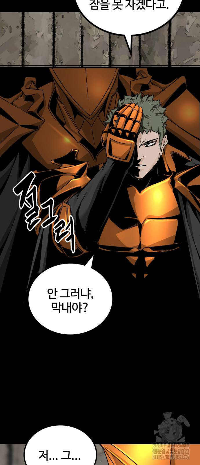 히어로 킬러 155화 7