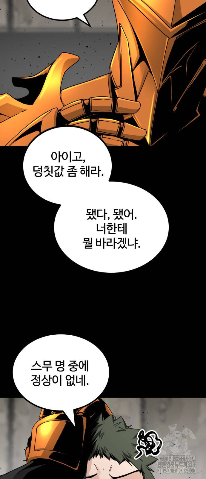 히어로 킬러 155화 8