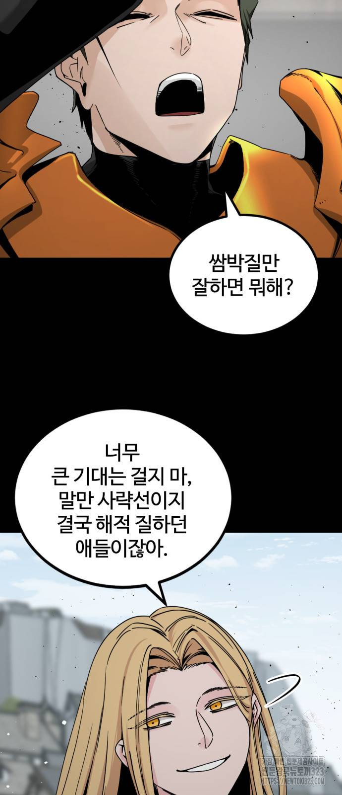 히어로 킬러 155화 9