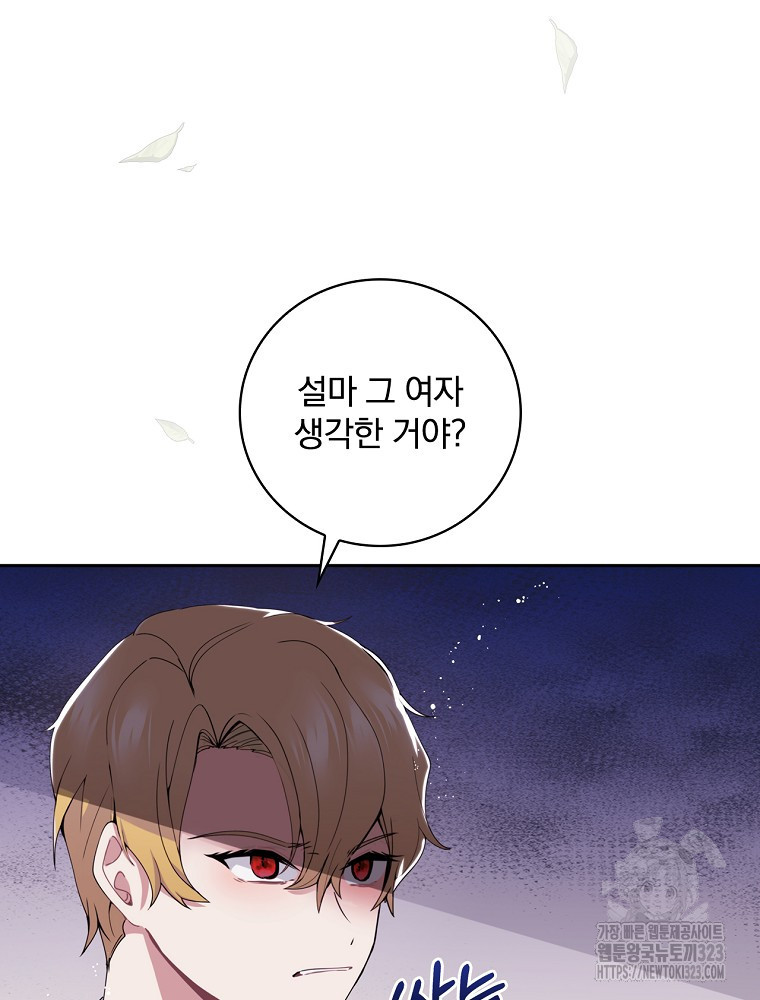 악녀가 될 수밖에 없는 이유 3화 4