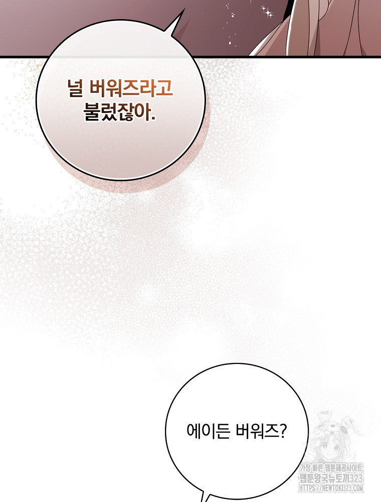 악녀가 될 수밖에 없는 이유 3화 12