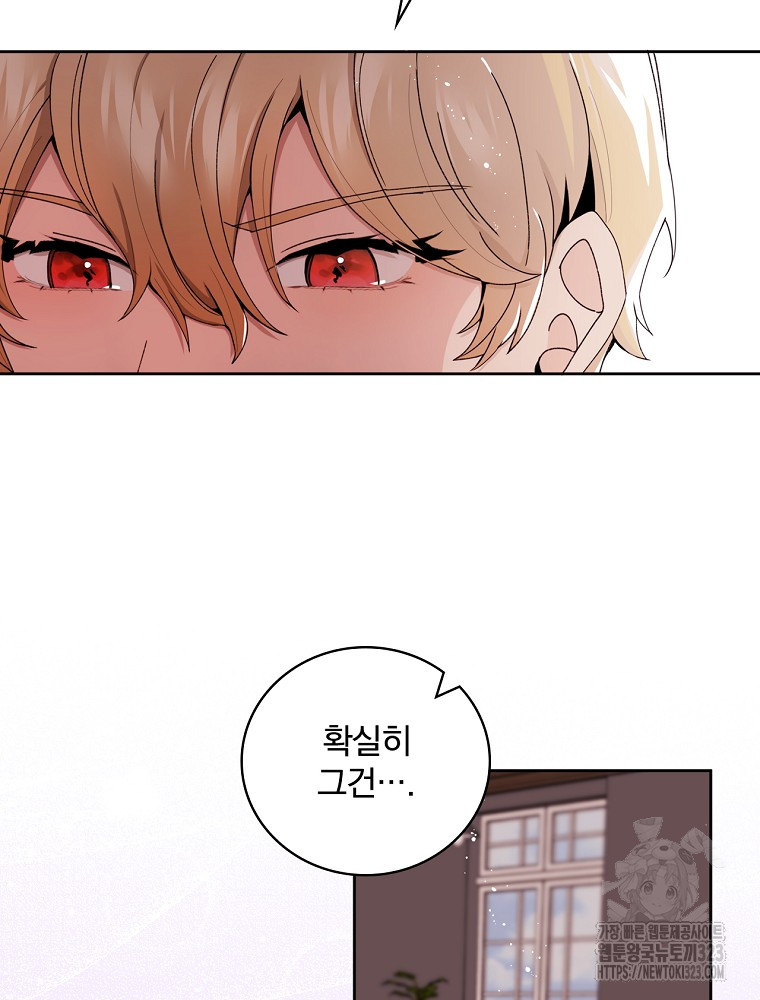 악녀가 될 수밖에 없는 이유 3화 13
