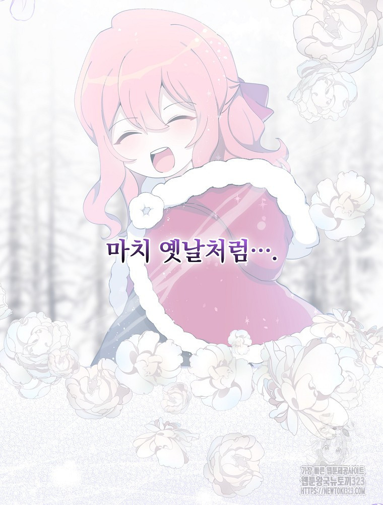 악녀가 될 수밖에 없는 이유 3화 15