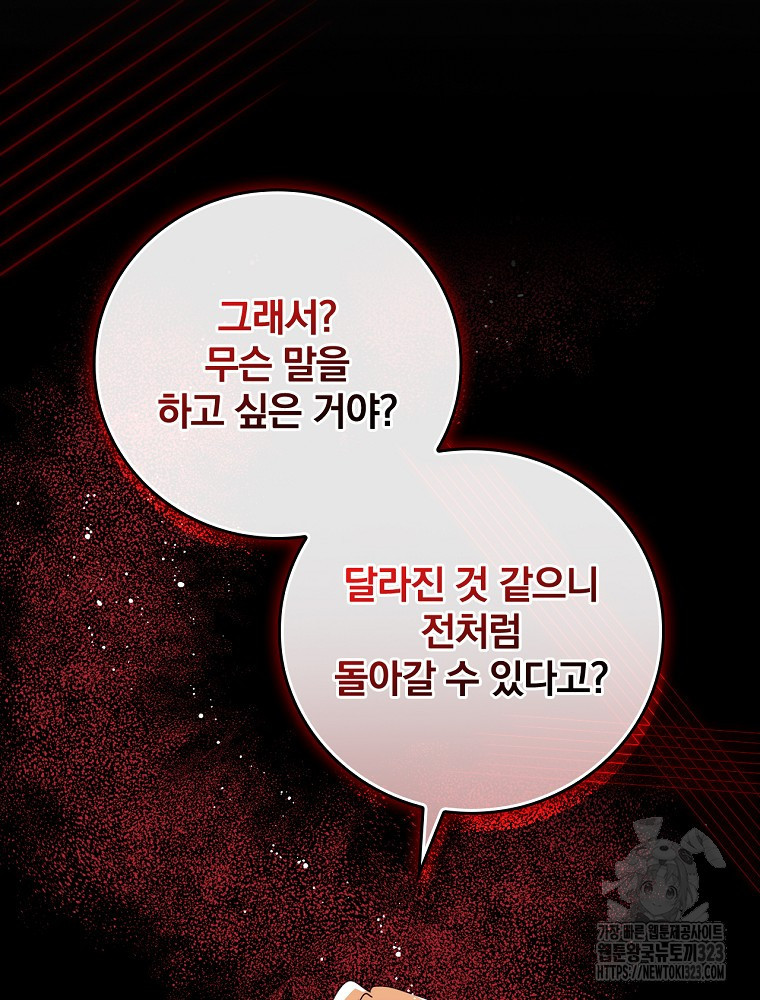 악녀가 될 수밖에 없는 이유 3화 17