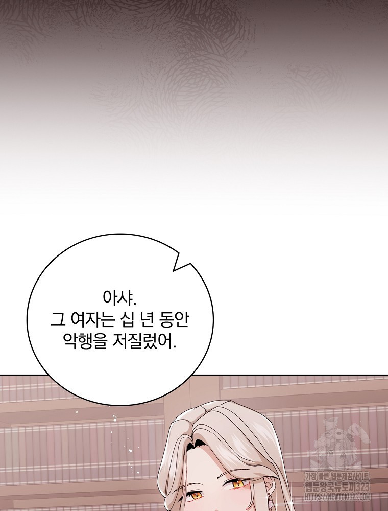 악녀가 될 수밖에 없는 이유 3화 19