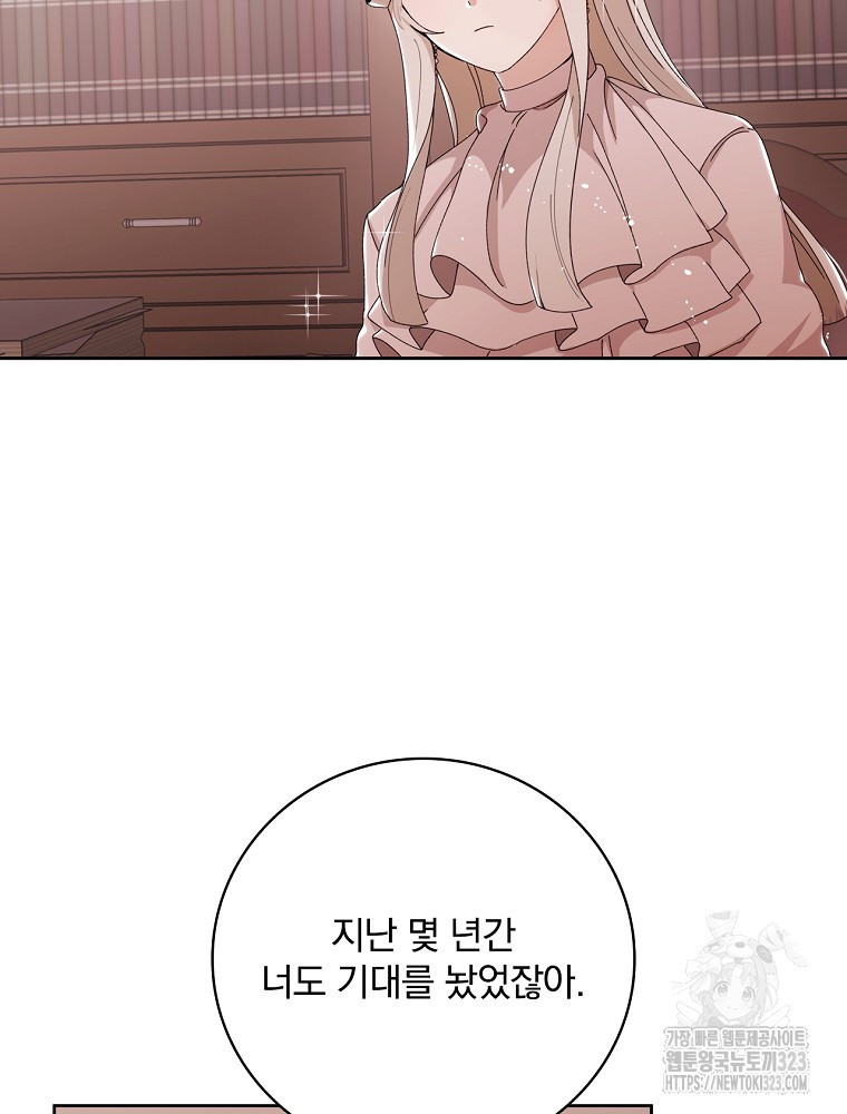 악녀가 될 수밖에 없는 이유 3화 20
