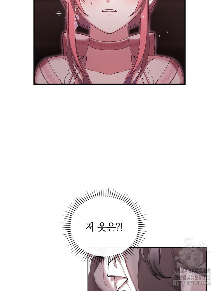 악녀가 될 수밖에 없는 이유 12화 16