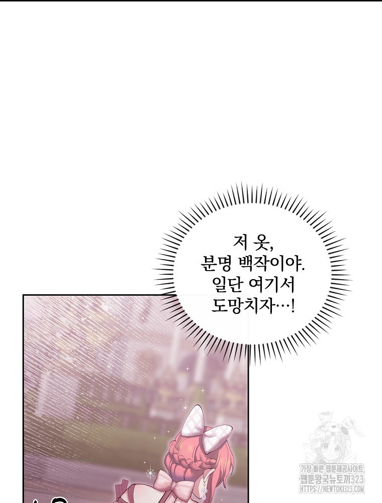 악녀가 될 수밖에 없는 이유 12화 20