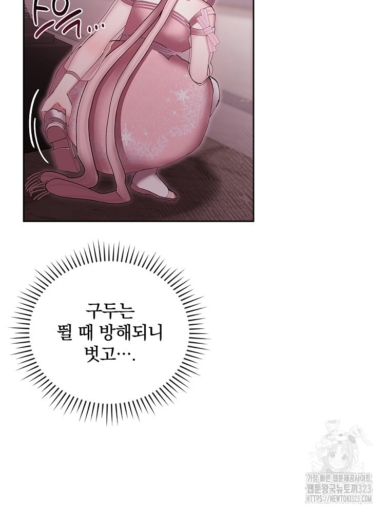 악녀가 될 수밖에 없는 이유 12화 21
