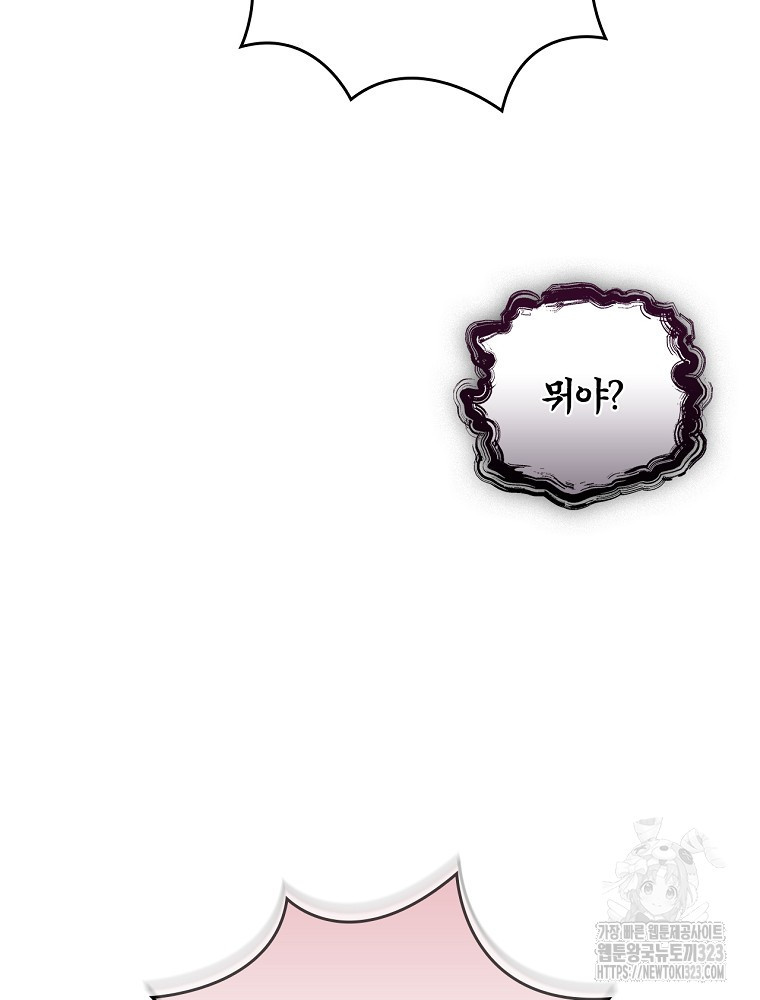 악녀가 될 수밖에 없는 이유 12화 23