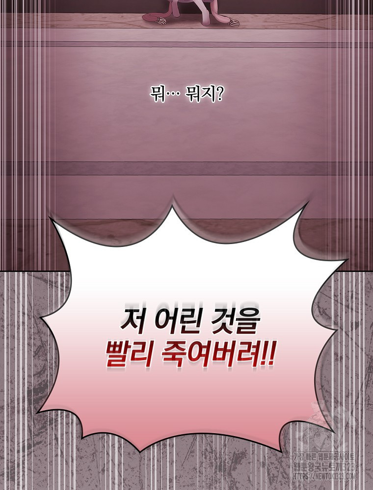 악녀가 될 수밖에 없는 이유 12화 25
