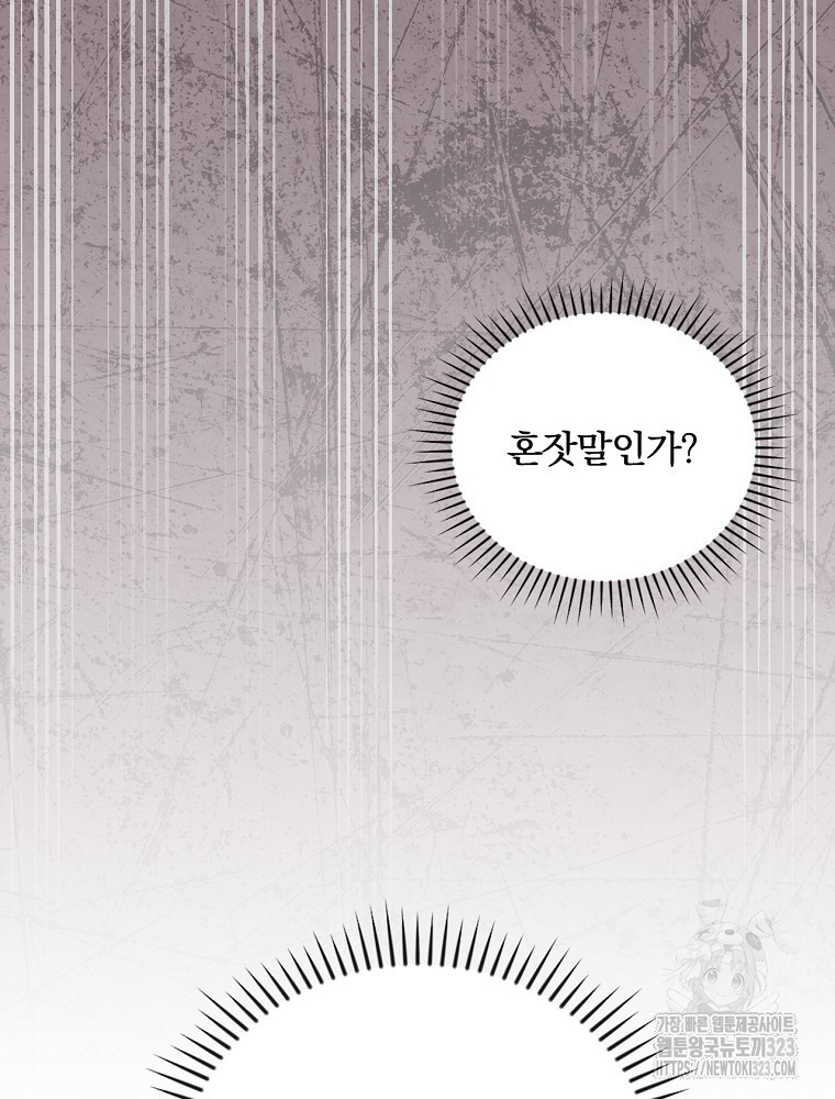 악녀가 될 수밖에 없는 이유 12화 26
