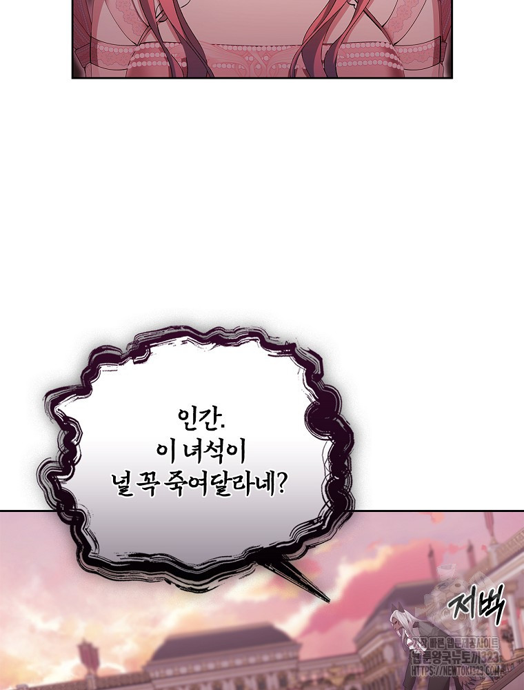 악녀가 될 수밖에 없는 이유 12화 28