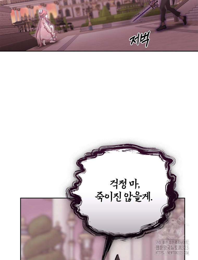 악녀가 될 수밖에 없는 이유 12화 29
