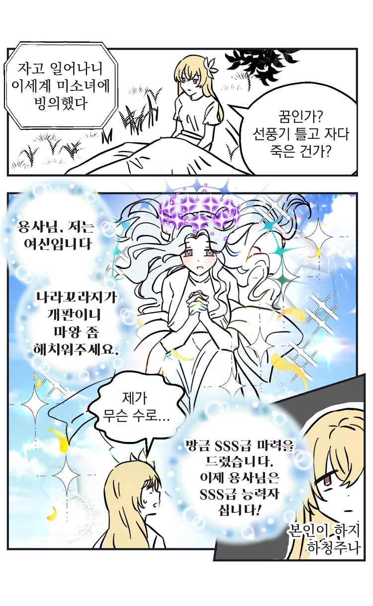 불꽃의 임신 용사 1화 1