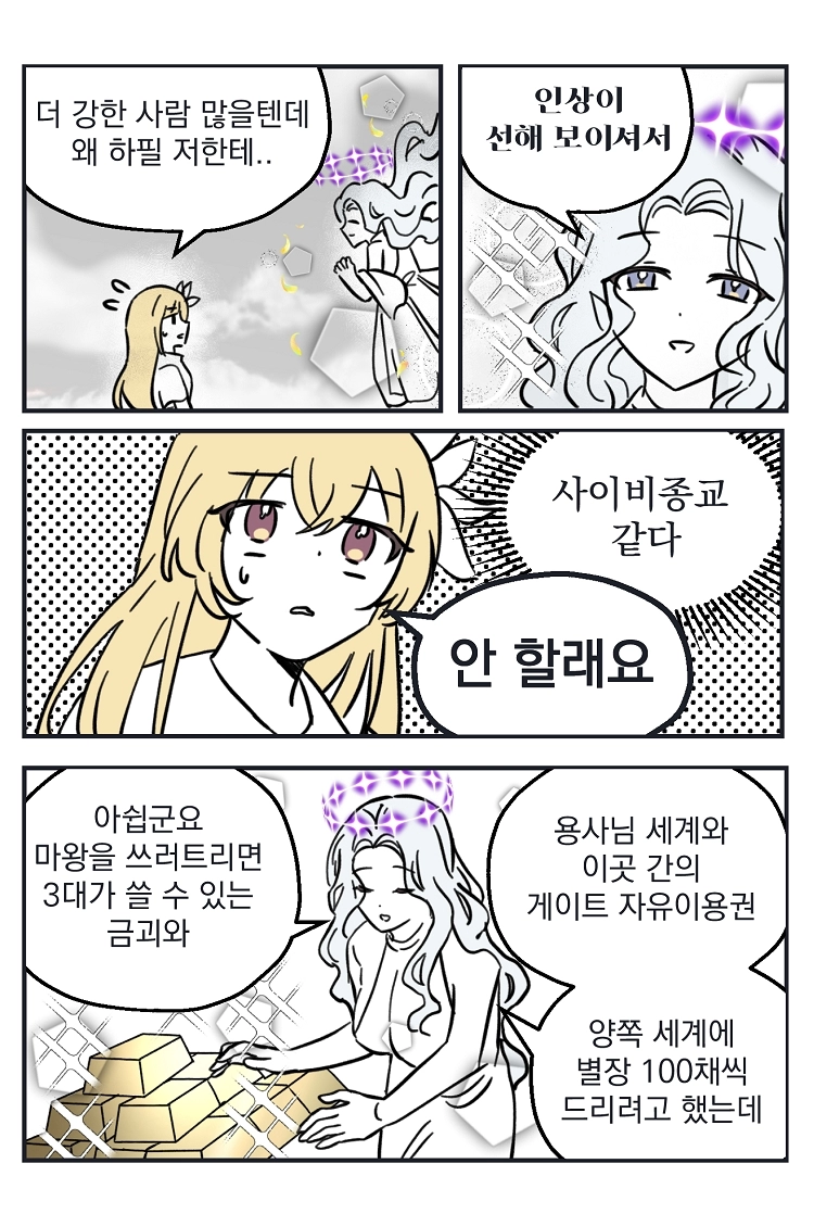 불꽃의 임신 용사 1화 2