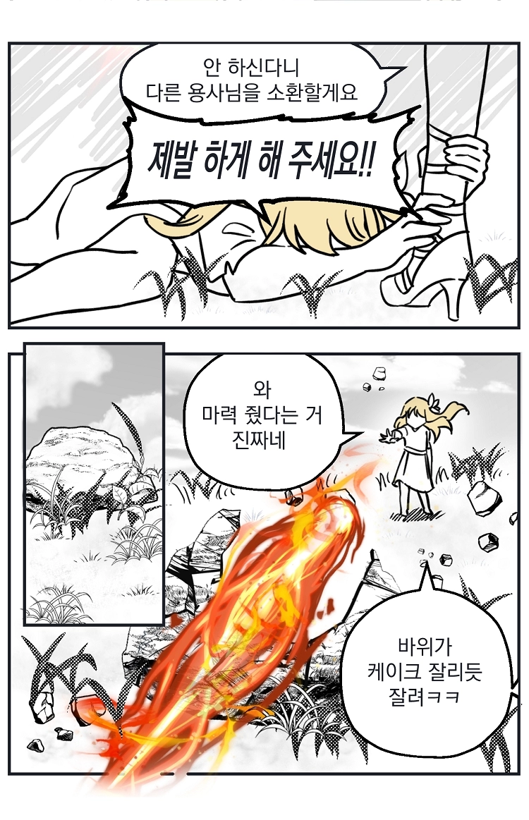 불꽃의 임신 용사 1화 3