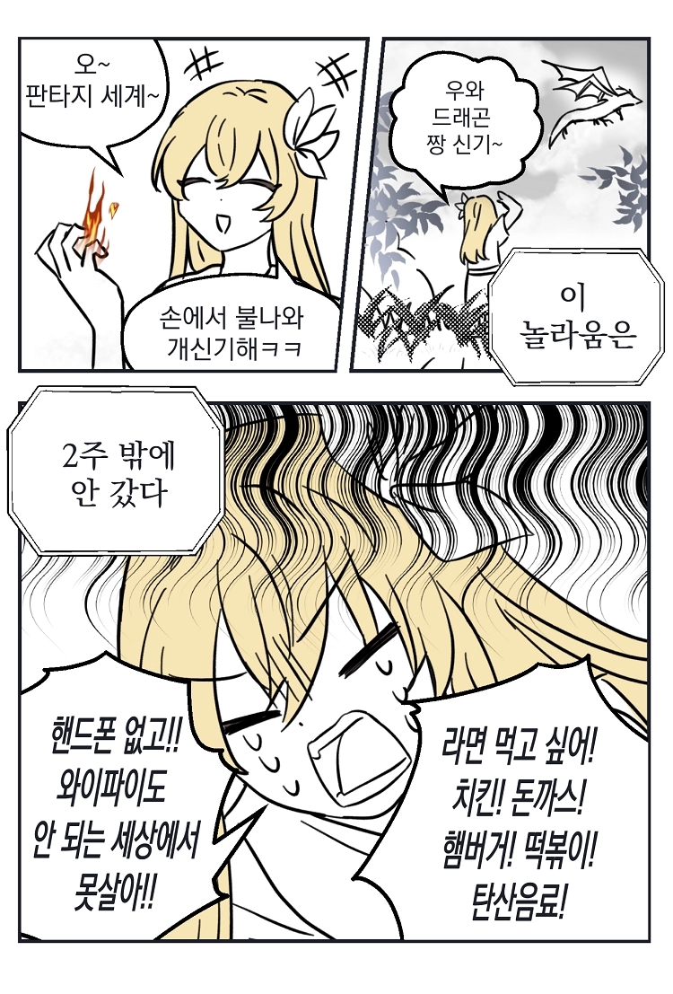 불꽃의 임신 용사 1화 4