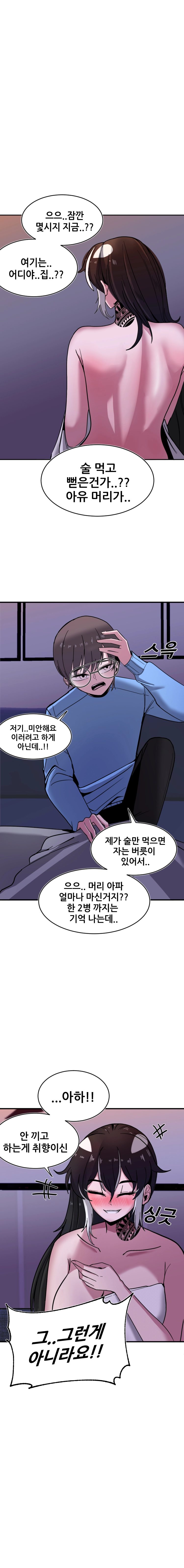 국밥문신후배쟝과 이중생활!! 2화 2